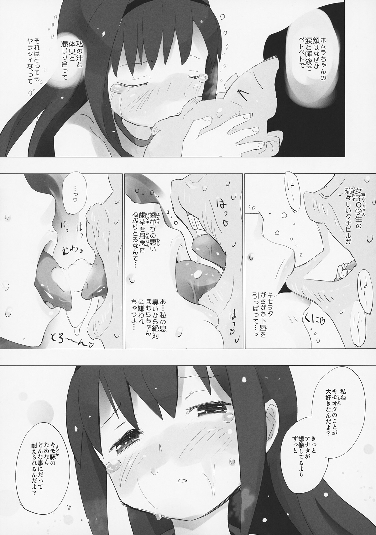 (ComiComi 15) [Tanpopo (Anshin Mama)] Homu to Senpai ga Kimoota no Madoka wo Toriatte Yabai (Puella Magi Madoka Magica) page 16 full