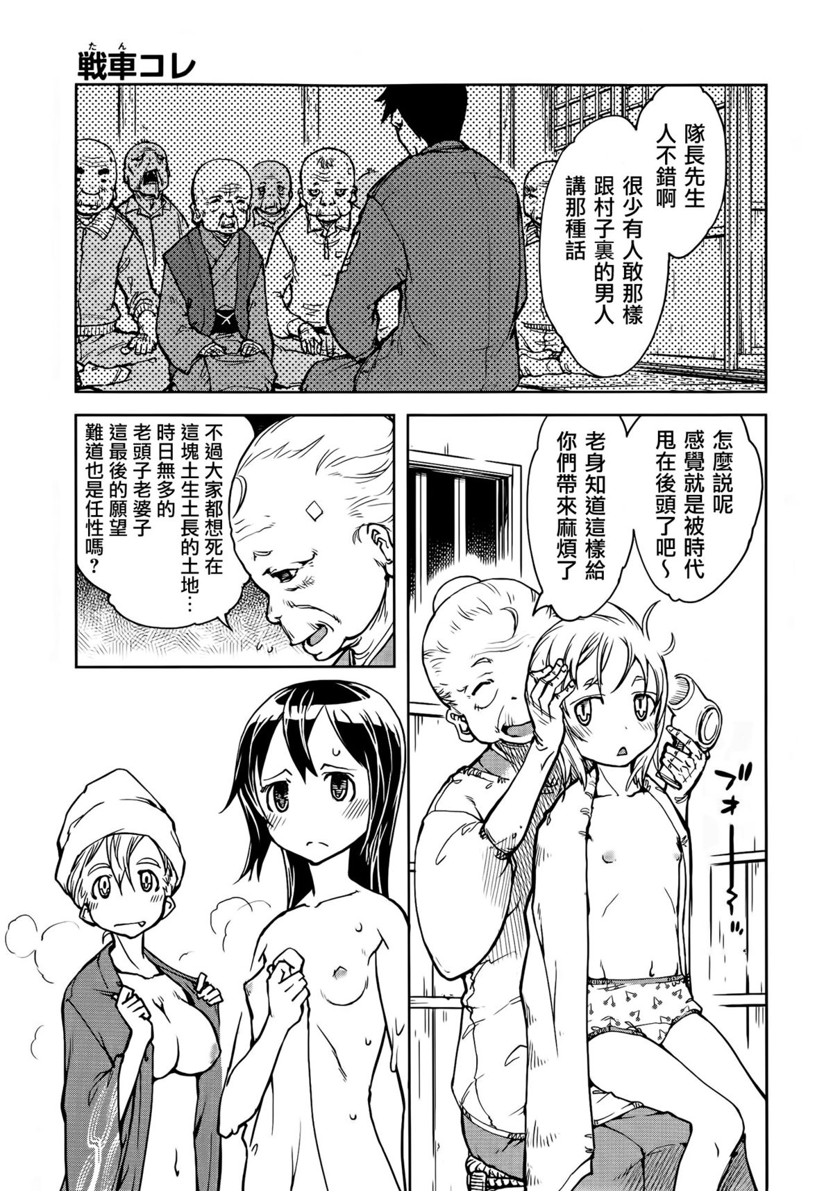 [Suzuki Kyoutarou] Sensha Kore #3 (COMIC Aun 2014-10) [Chinese] [空気系☆漢化] page 11 full