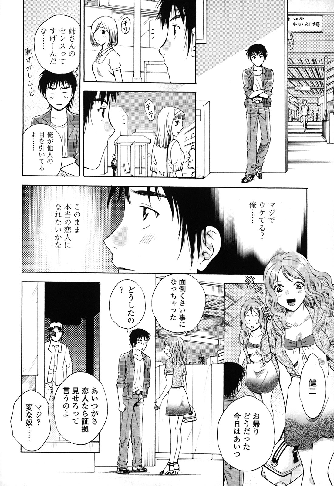 [Arou Rei] Kanojo no Shi.zu.ku page 54 full