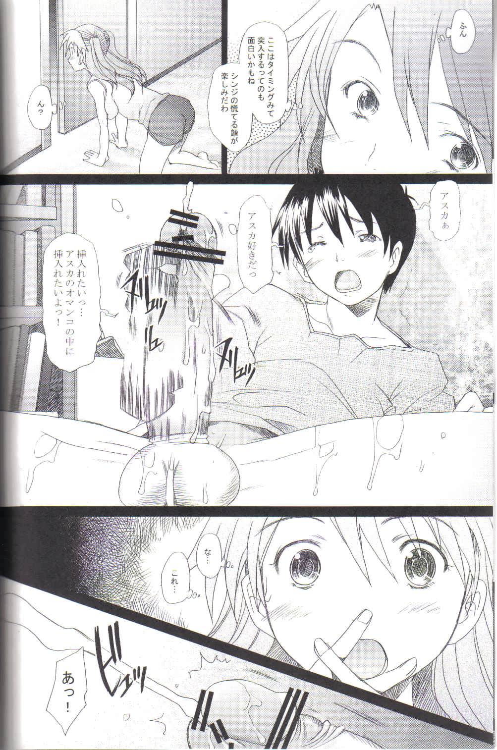 (C72) [Kohakutei (Sakai Hamachi)] Confusion LEVEL A (Neon Genesis Evangelion) page 4 full