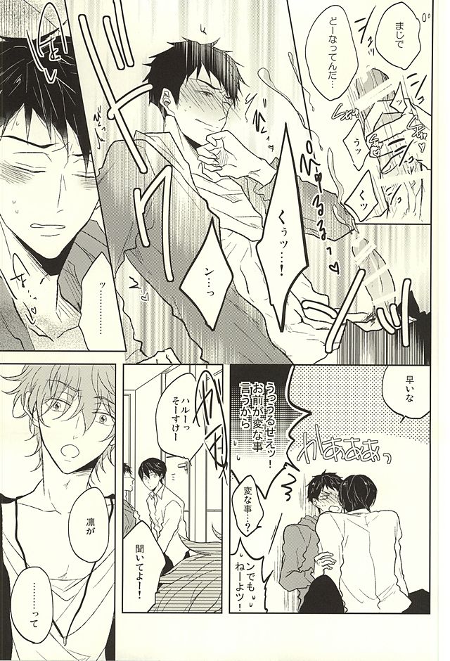 (SUPER24) [caffeine (Oosawa)] Haruka to Rin wa Norowarete shimatta! (Free!) page 12 full