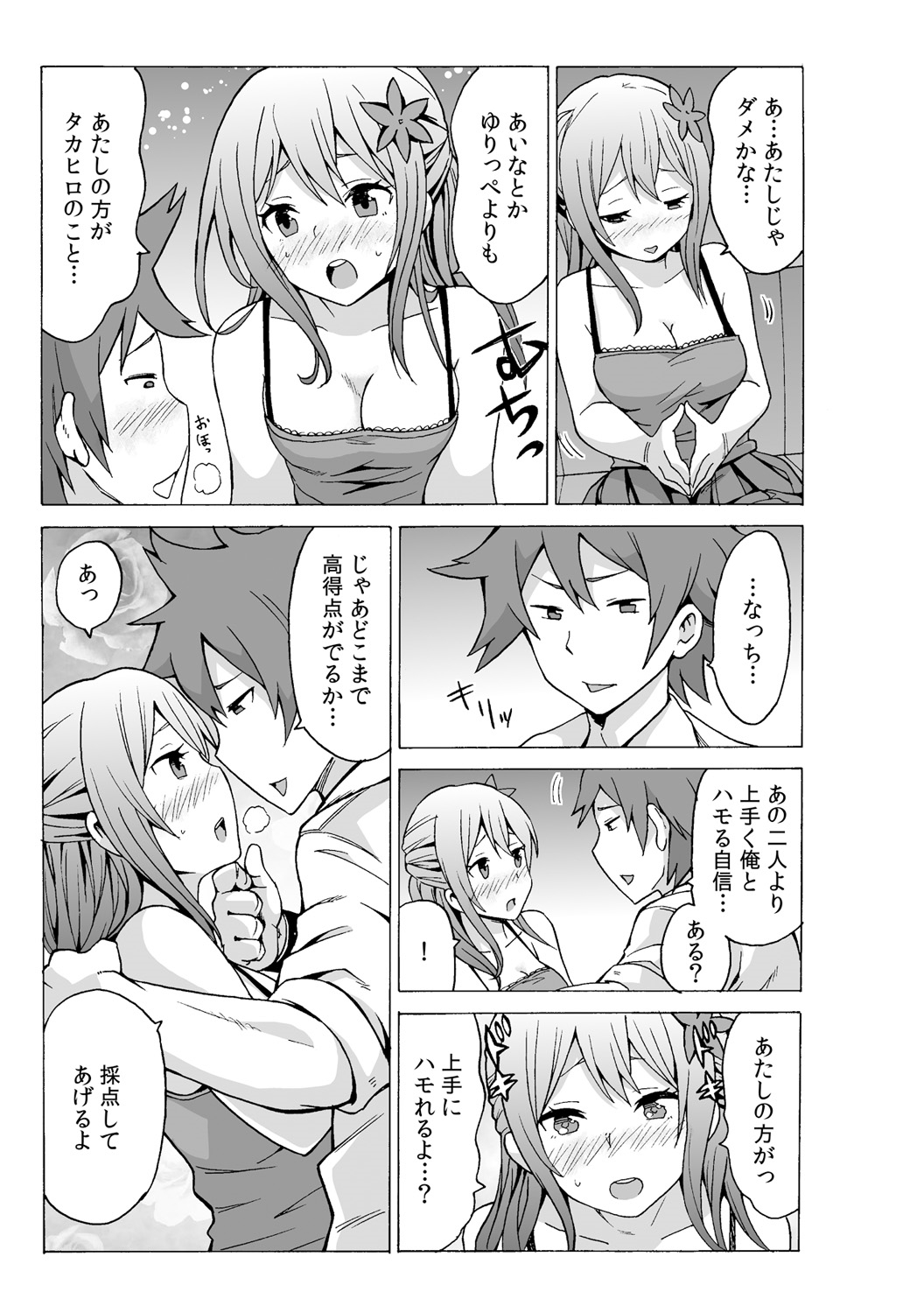 [MoTaro, Murayamamon] Time Stopyu! ~Jikan wo Tomete Rea-Juu Hamehame~ (2) page 5 full