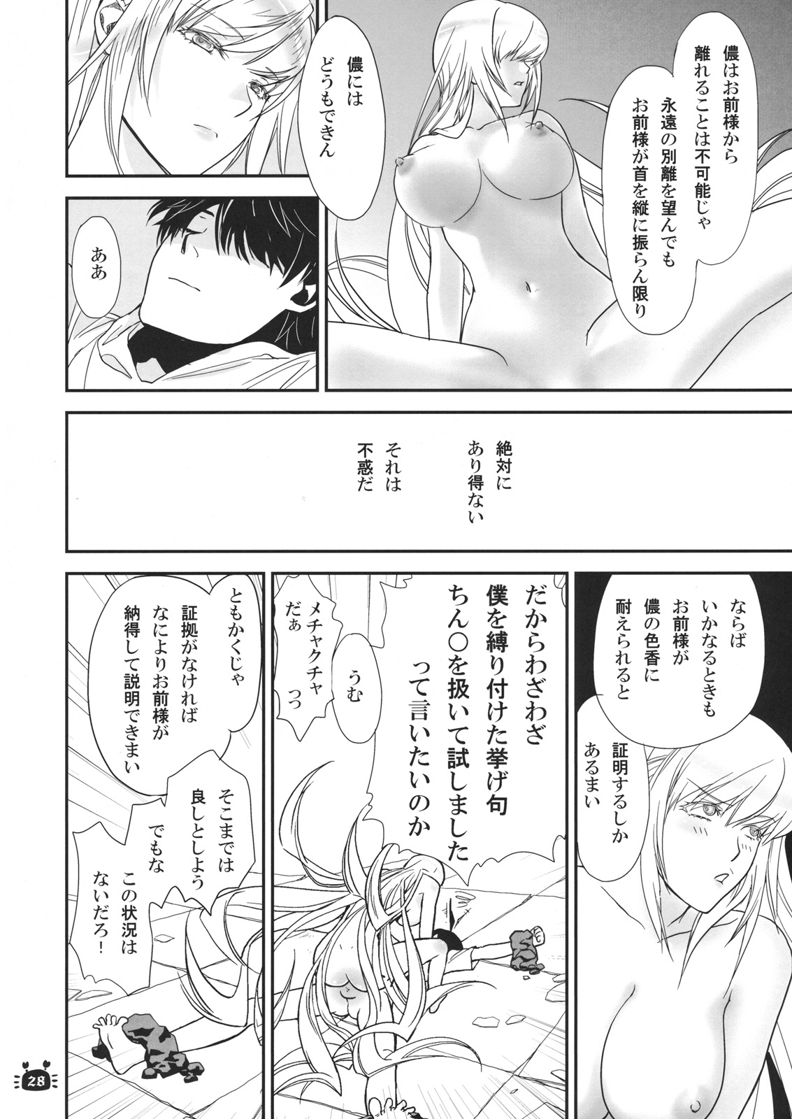 (C79) [Bloody Okojo (Akutagawa Manbou)] Hitagi Vamps Zenpen (Bakemonogatari) page 27 full