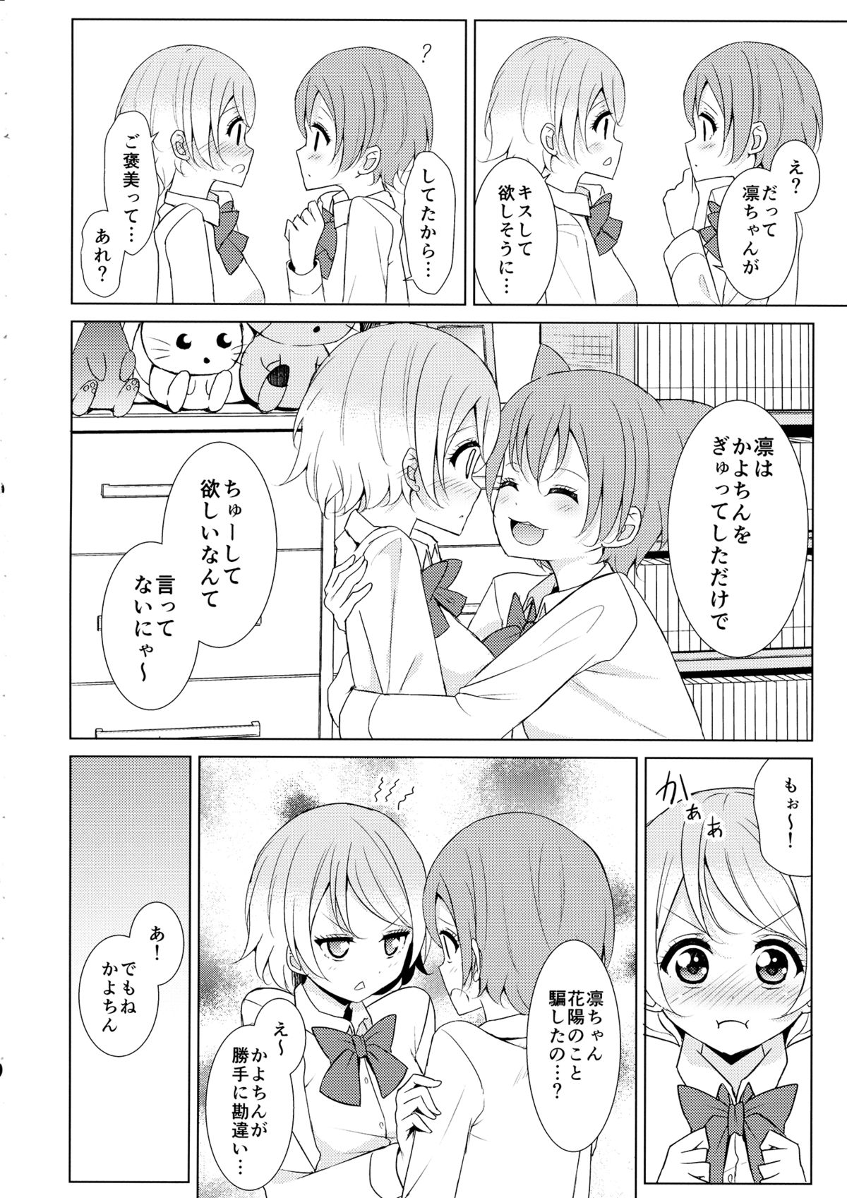 (C87) [Karoyaka Step (Fupe)] Tsuki ni Kazaseba (Love Live!) page 9 full