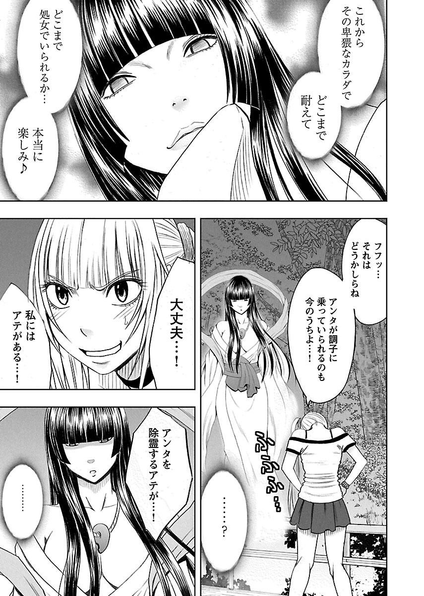 [Crimson] Binkan Idol to Kaikan Ghost Jou [Digital] page 55 full