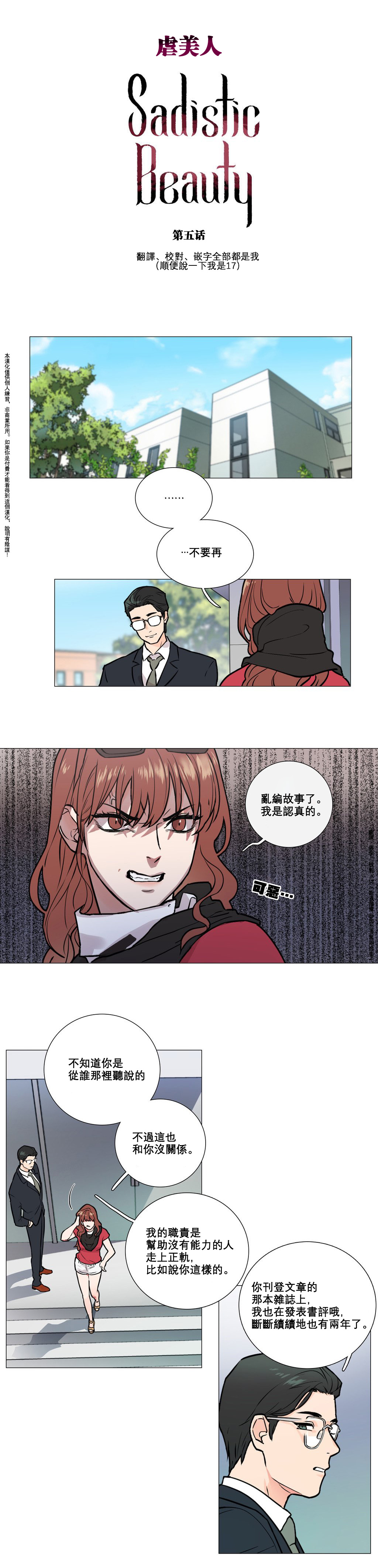 [The Jinshan] Sadistic Beauty Ch.1-14 [Chinese] [17汉化] page 46 full