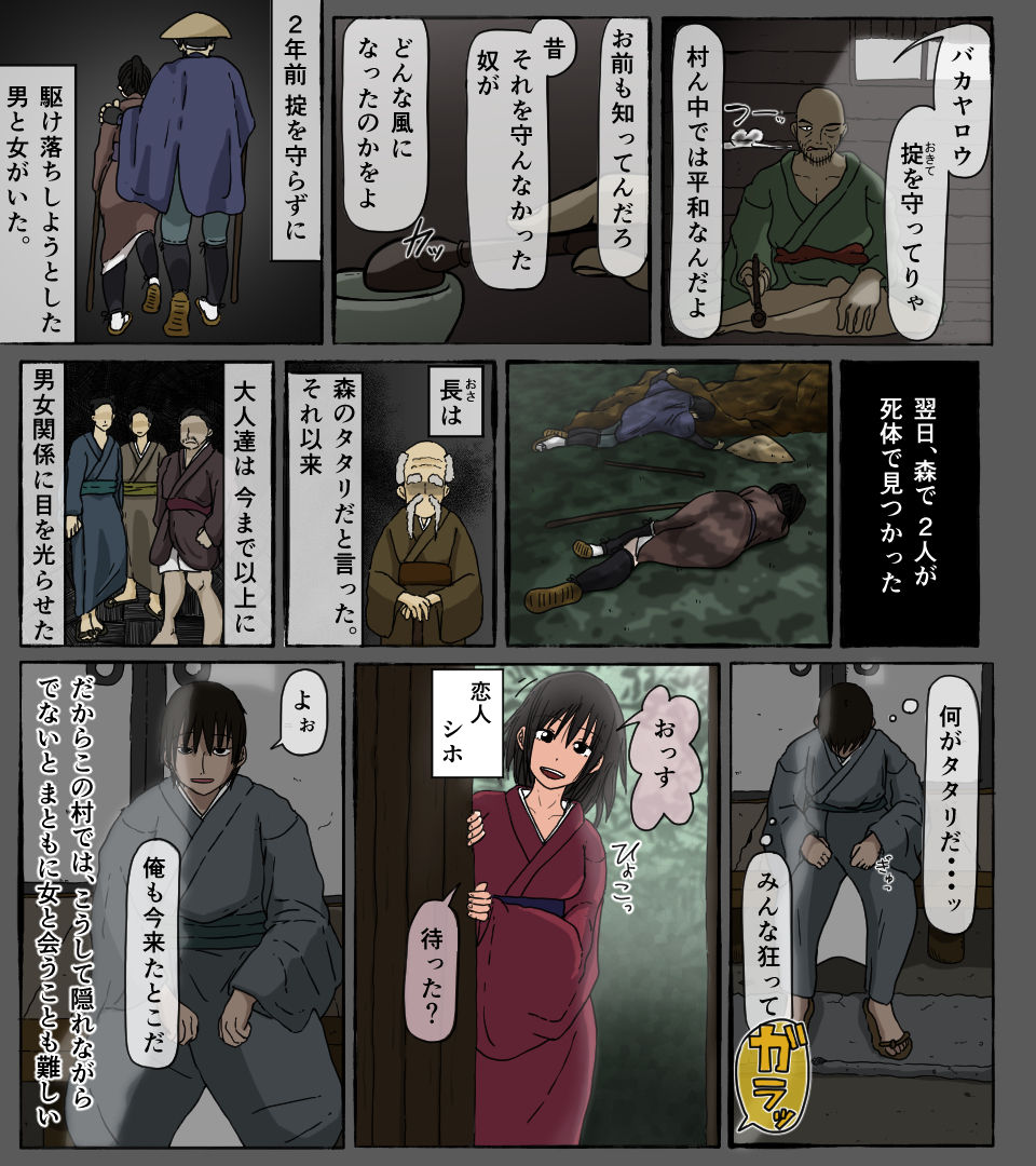 [Iris art] Mura no Okite ~Koibito wa Ore no Mae de Hoka no Otoko to Fuufu ni Naru~ [Digital] page 3 full