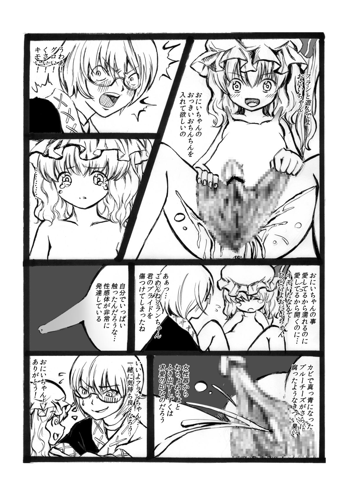 [Sound and Vision (Suzaku Mikado)] Rinnosuke ga Ichiban Mitakatta Mono (Touhou Project) [Digital] page 5 full