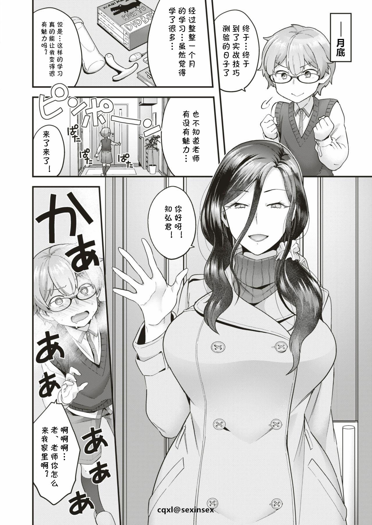 [Yoshiragi] Ganbare Otokonoko (COMIC X-EROS #75) [Chinese] [cqxl自己汉化] [Digital] page 4 full