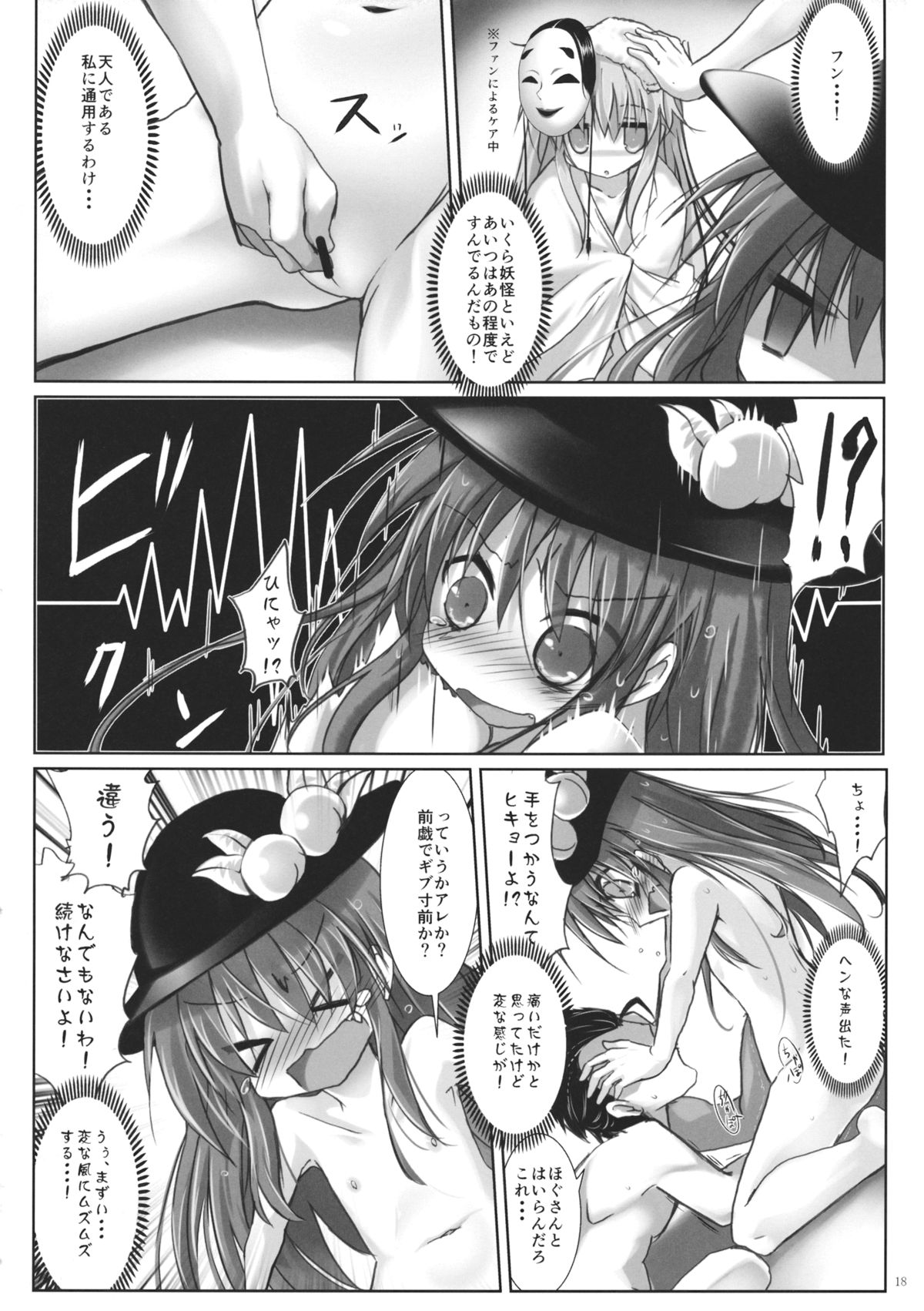 (Reitaisai 12) [Suzunaridou (Izumi Yukiru)] Mou Shoubu tsuiteru kara! (Touhou Project) page 17 full