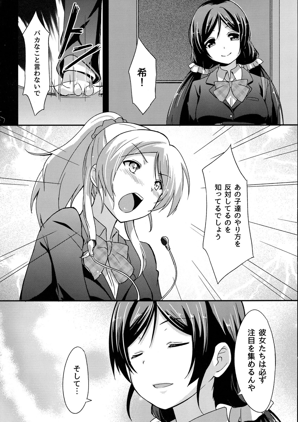 (C85) [chested (Toku)] Shiranai LOVE Oshiete (Love Live!) page 6 full