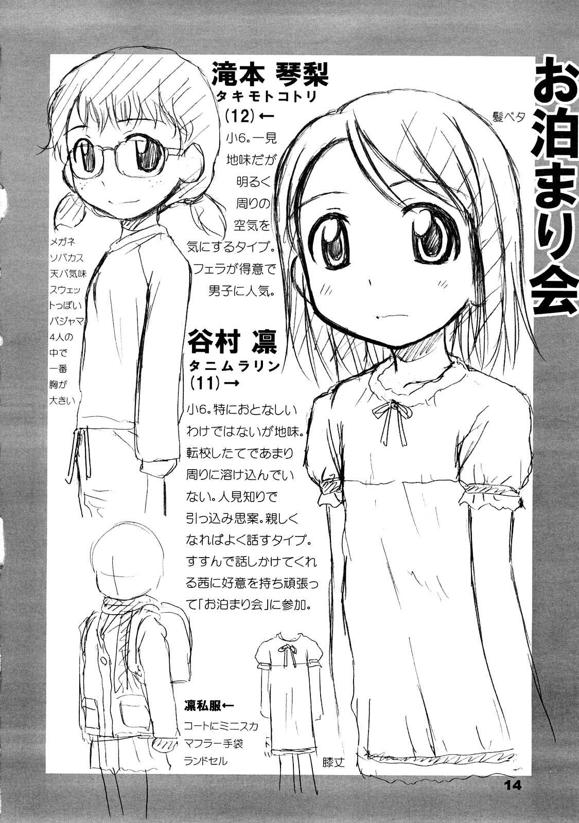 (C73) [Hearts & Crusts (Nanana Nana)] 11 Fundamental page 13 full