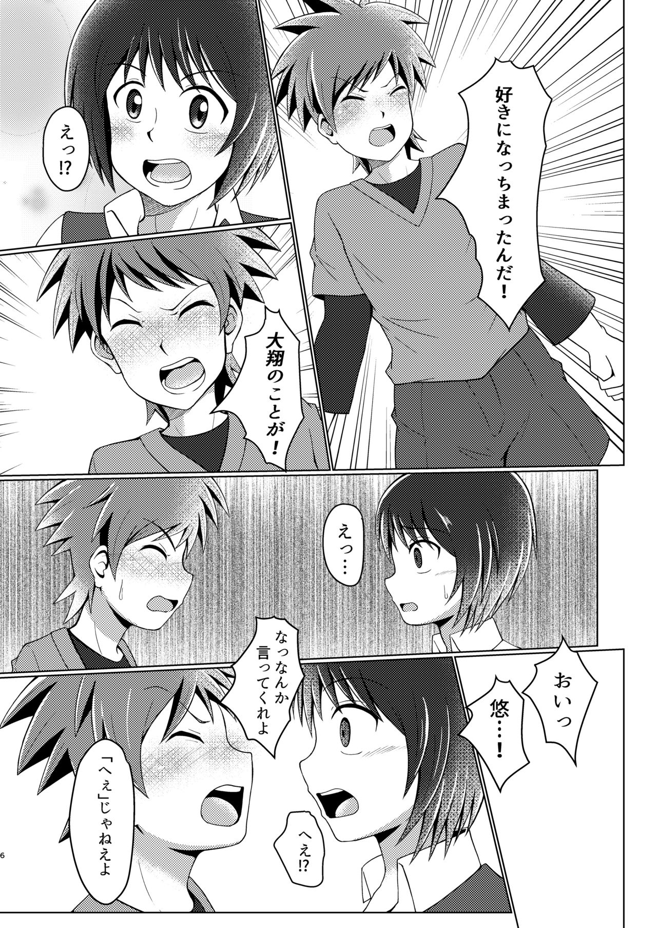 [Wing Hero (Seiha)] Boku no Hajimete wa Pantsu no Nakadatta [Digital] page 6 full