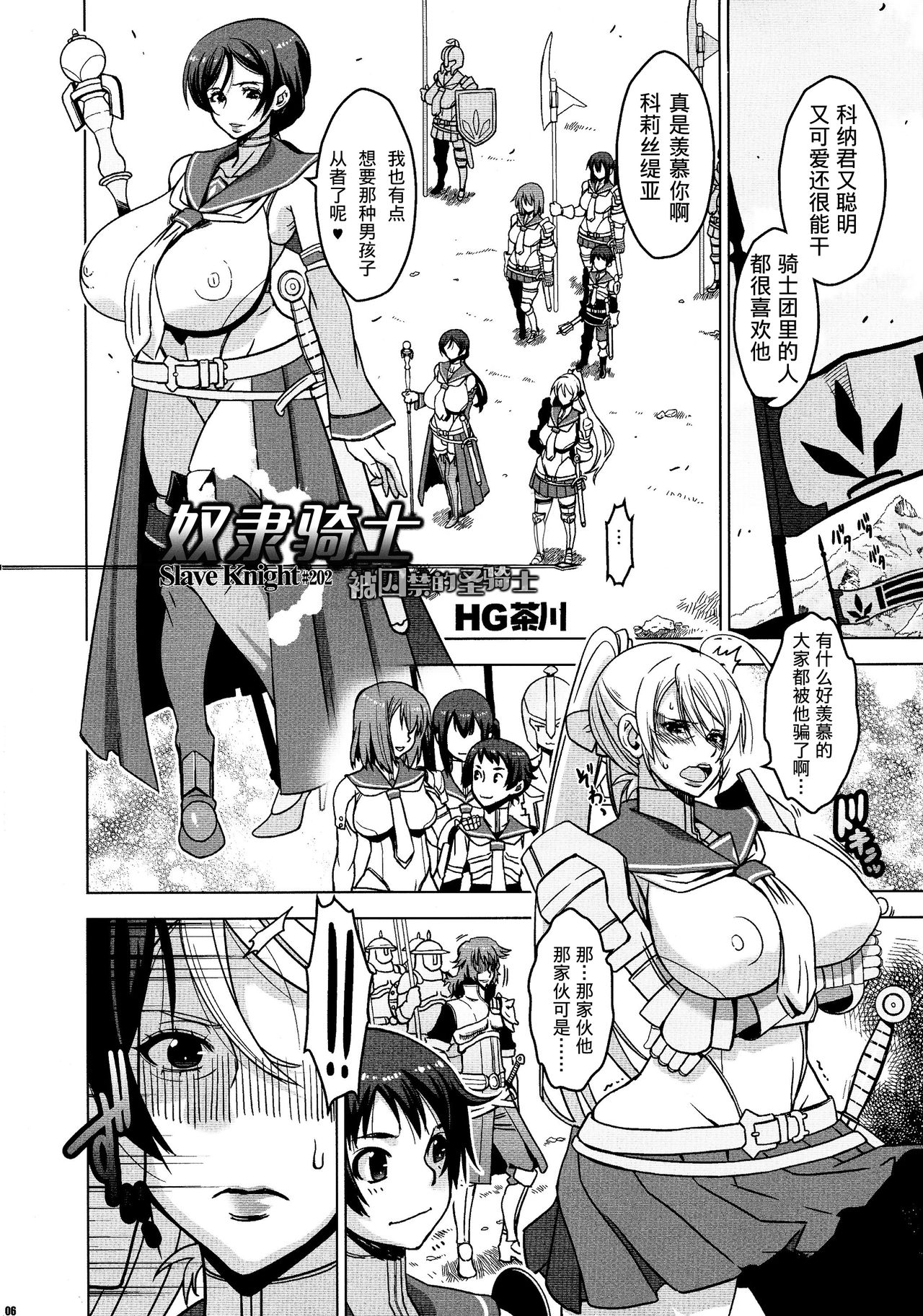 (C87) [HGH (HG Chagawa)] Slave Knight #202 ~Toraware no Seikishi~ [Chinese] [不咕鸟汉化组] page 6 full