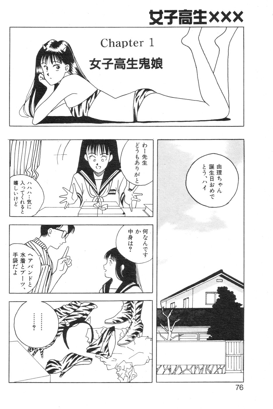 [最初美] 女子高生XXX·FIN 変態家庭教師の異常性欲 page 2 full