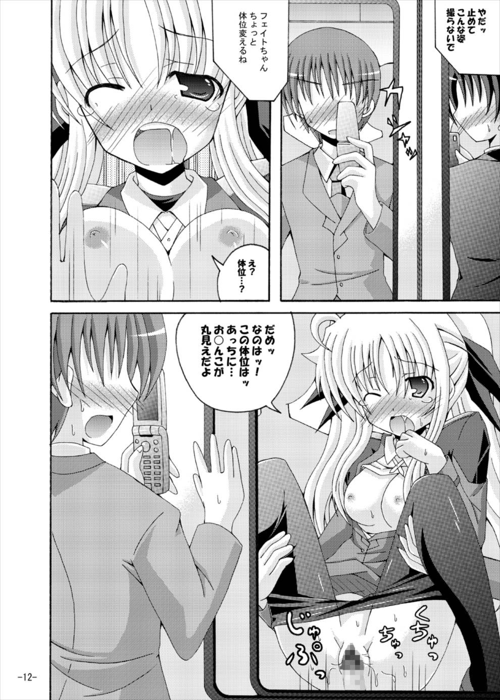 (C77) [Dream Project (Yumeno Shiya)] Fate to Nanoha no Tsuukin Rush (Mahou Shoujo Lyrical Nanoha) page 11 full