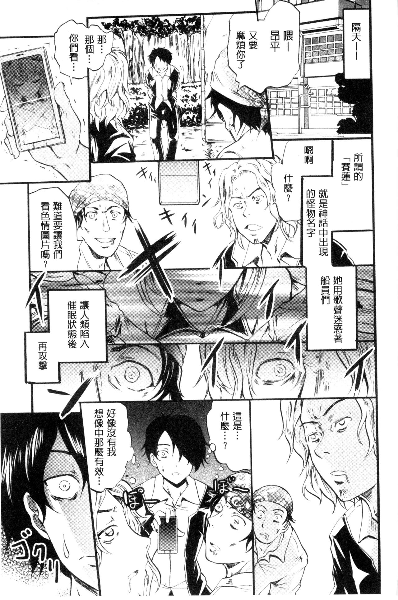 [Yokoyama Naoki] Siren ~Kyousei Saimin Keitai~ [Chinese] page 33 full