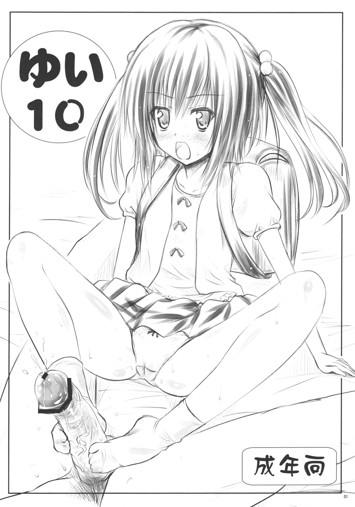 [Shiawase Kanmiryou (Yuki Tomoshi)] Yui 10 (To LOVE-Ru) page 1 full