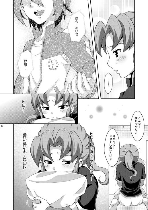 [Tai no Okashira (Matsubara Kanabun)] Seiten no Hekireki (Inazuma Eleven) [Digital] page 7 full