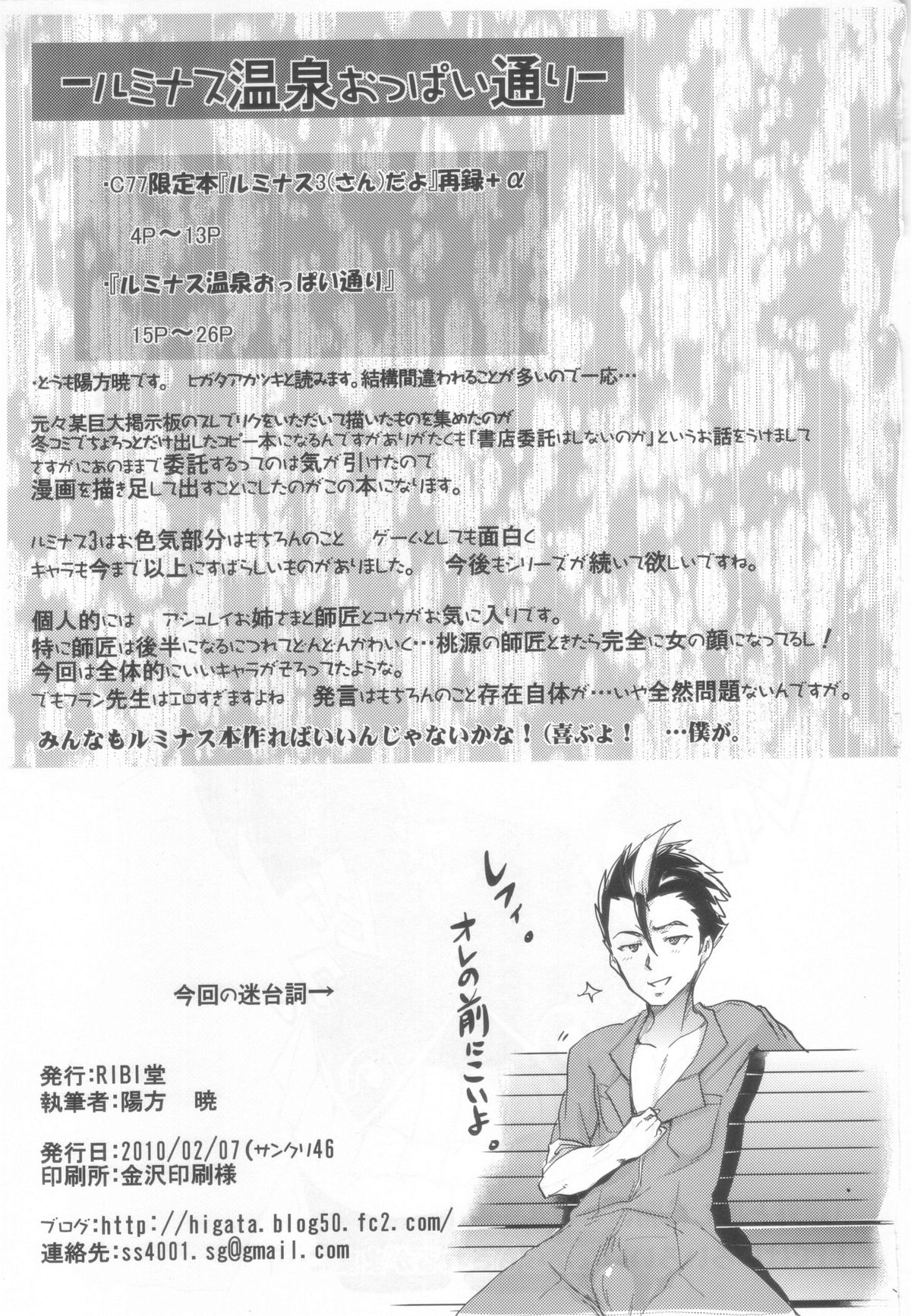 (SC46) [RIBI Dou (Higata Akatsuki)] Luminous Onsen Oppai-dori (Luminous Arc 3) page 3 full