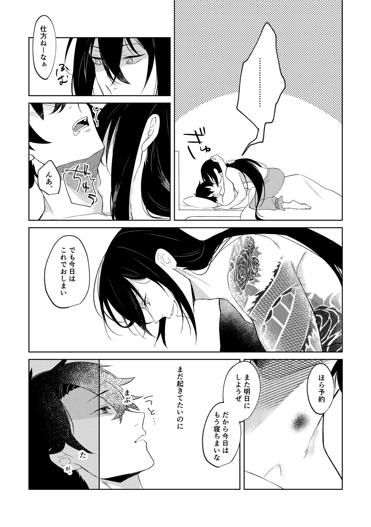 [Hologram (Oyu)] Ghost in a dream (Fate/Grand Order) [Digital] page 47 full