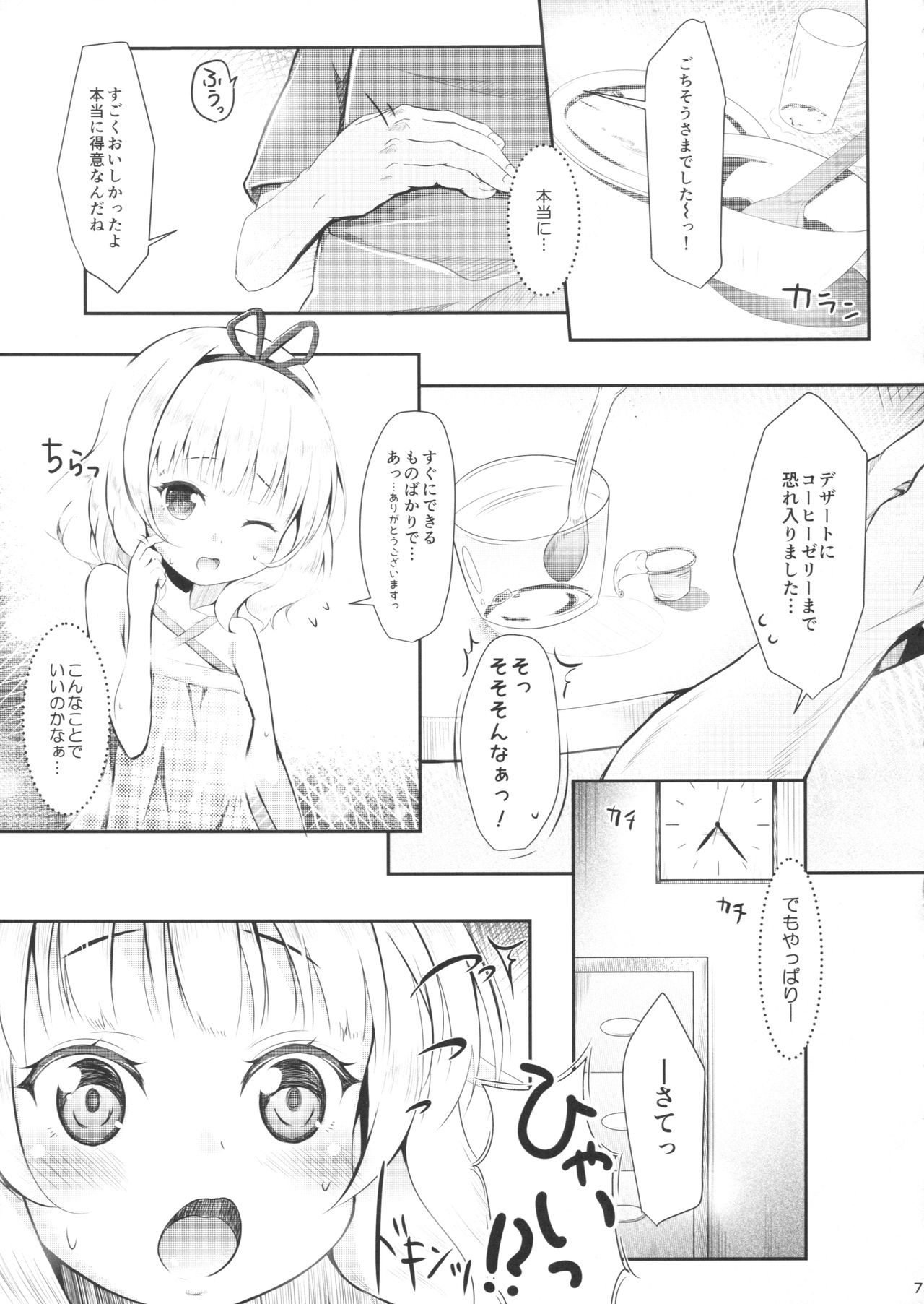 (C90) [AQUA:VER (Pirason)] Chicchai Karada. -Kirima Sharo- II (Gochuumon wa Usagi desu ka?) page 6 full