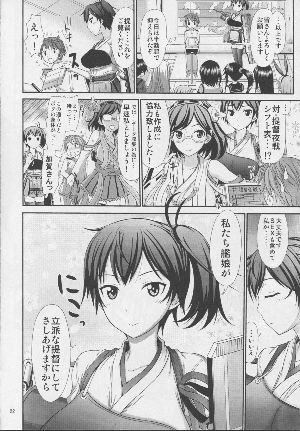 (C86) [Supplemental (Kamiishi Nyny)] Kaga-san ni Sei no Nayami o Soudan Shitai Teitoku (Kantai Collection -KanColle-) page 21 full