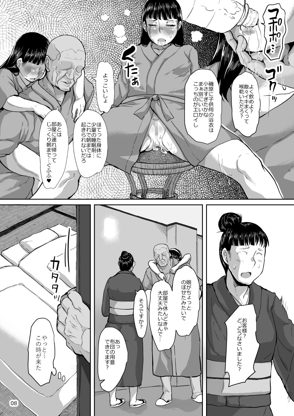 [sayryu (sayryu)] Oshiego to Koubi Mokuteki no Onsen Ryokou ni Iku Hanashi [Digital] page 9 full