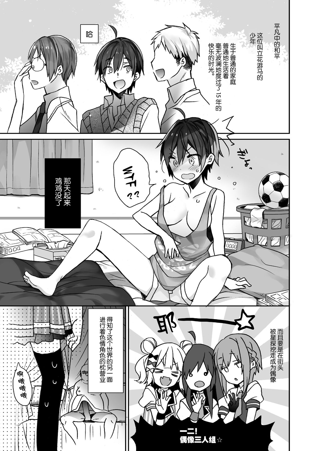 [ciaociao (Araki Kanao)] Nyotaika Shita Ore no Tadareta Idol Seikatsu [Chinese] [Lolipoi汉化组] [Digital] page 5 full