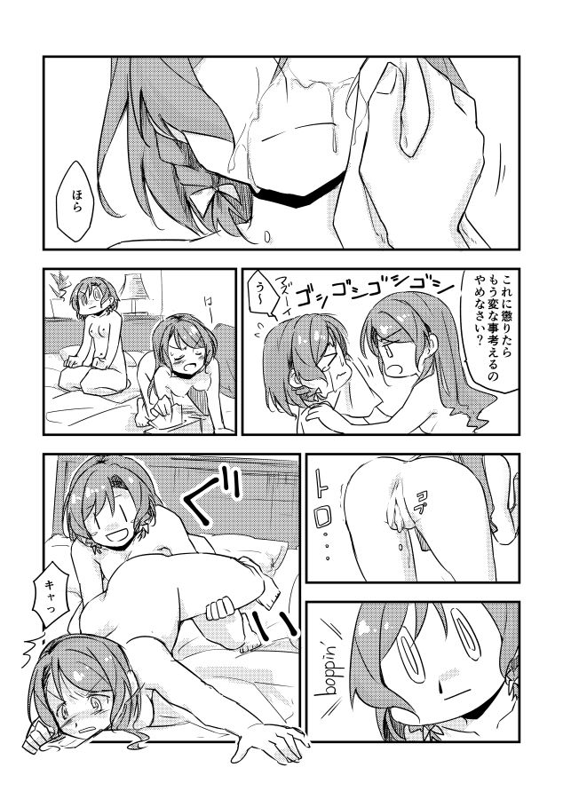 [-] 日菜ちゃんのおちんちんランド開園 (ftnrhnsy攻防戦) (BanG Dream!) [Digital] page 8 full