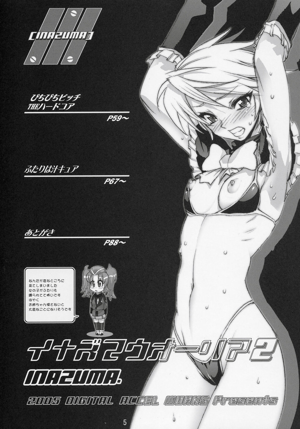 (C69) [Digital Accel Works] Inazuma Warrior 2 (Various) page 4 full