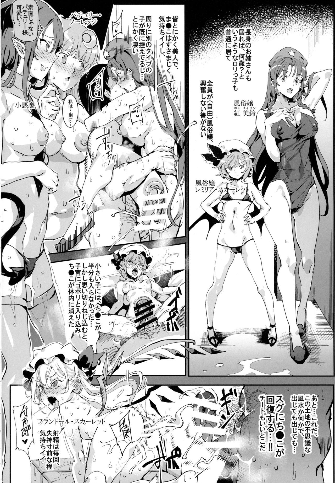 (Reitaisai 15) [Nyuu Koubou (Nyuu)] Oidemase!! Jiyuu Fuuzoku Gensoukyou 2-haku 3-kka no Tabi Hazuki (Touhou Project) page 7 full