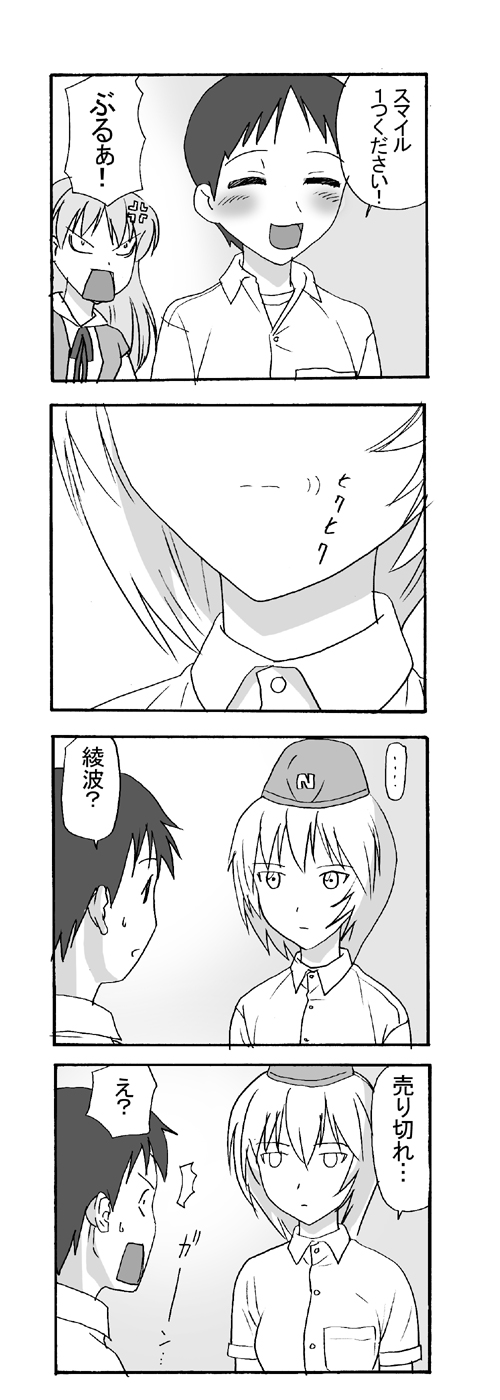 Our Everyday Life (Evangelion) page 11 full