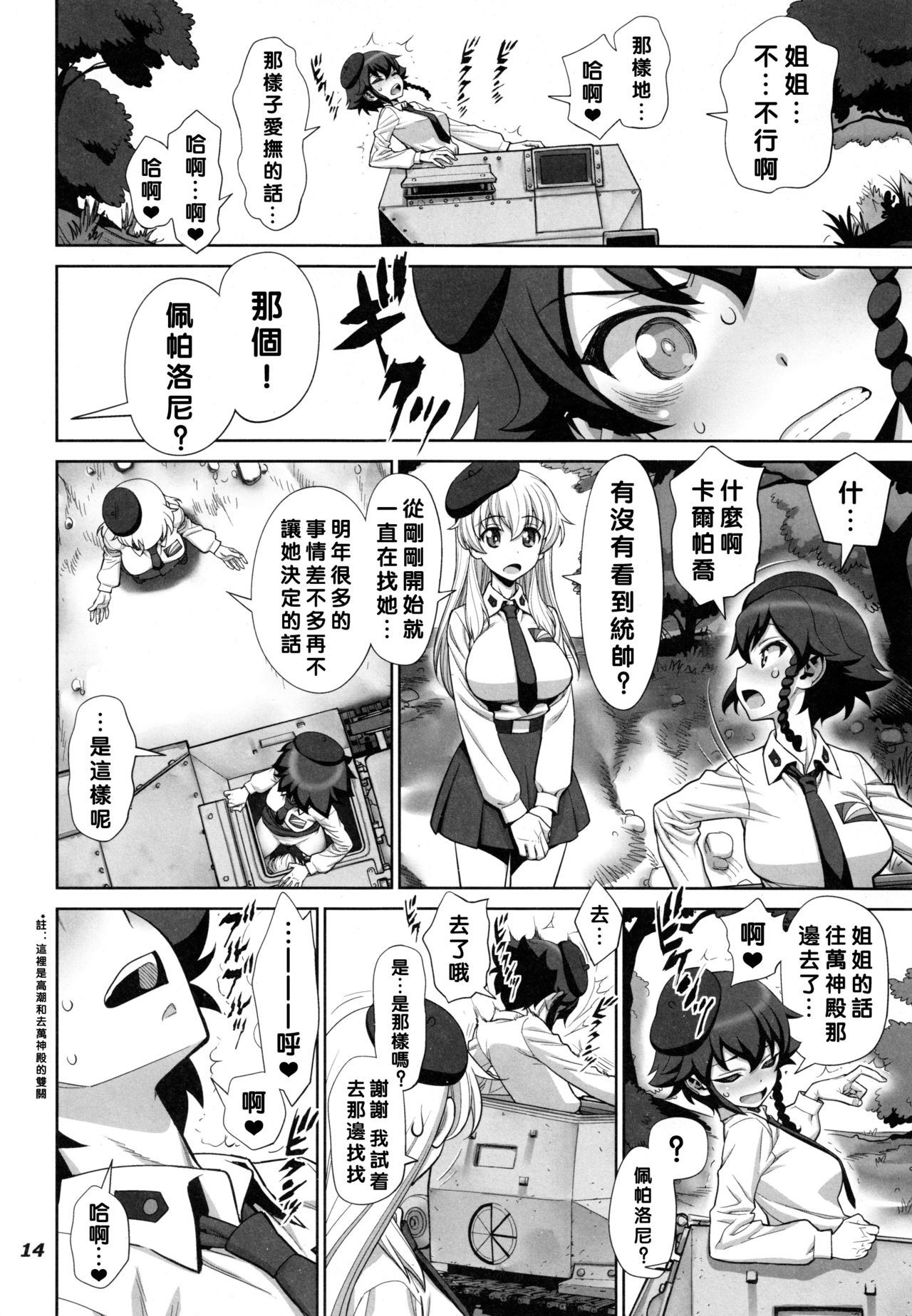 (C90) [Gerupin (Minazuki Juuzou)] Yude sugita Macaroni no Ana (Girls und Panzer) [Chinese] [沒有漢化] page 16 full