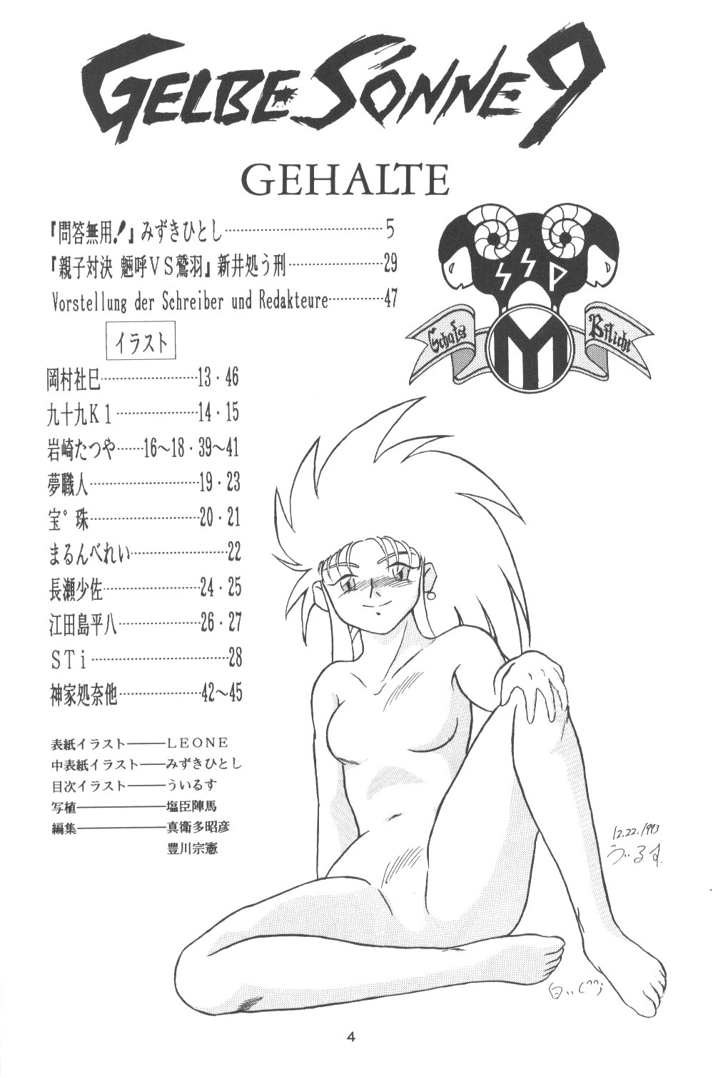 (C48) [Youmu Shippitsusha Tou (Maeta Akihiko)] Gelbe Sonne 9 (Tenchi Muyou!) page 3 full