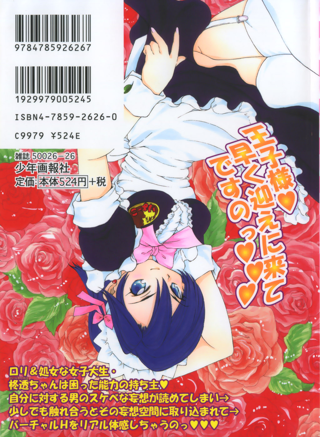 [Sano Takashi] Koisuru Hanahana - The flowers fall in love 2 page 2 full