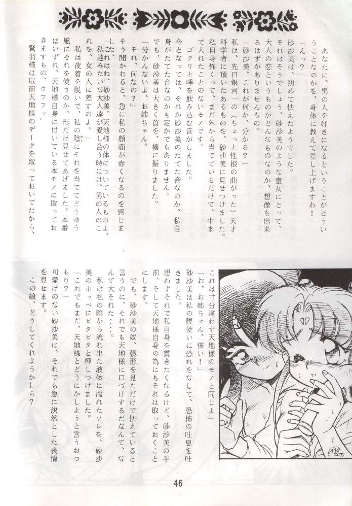 (C48) [RPG COMPANY (Various)] Tenchi Damashii (Tenchi Muyou!) page 46 full