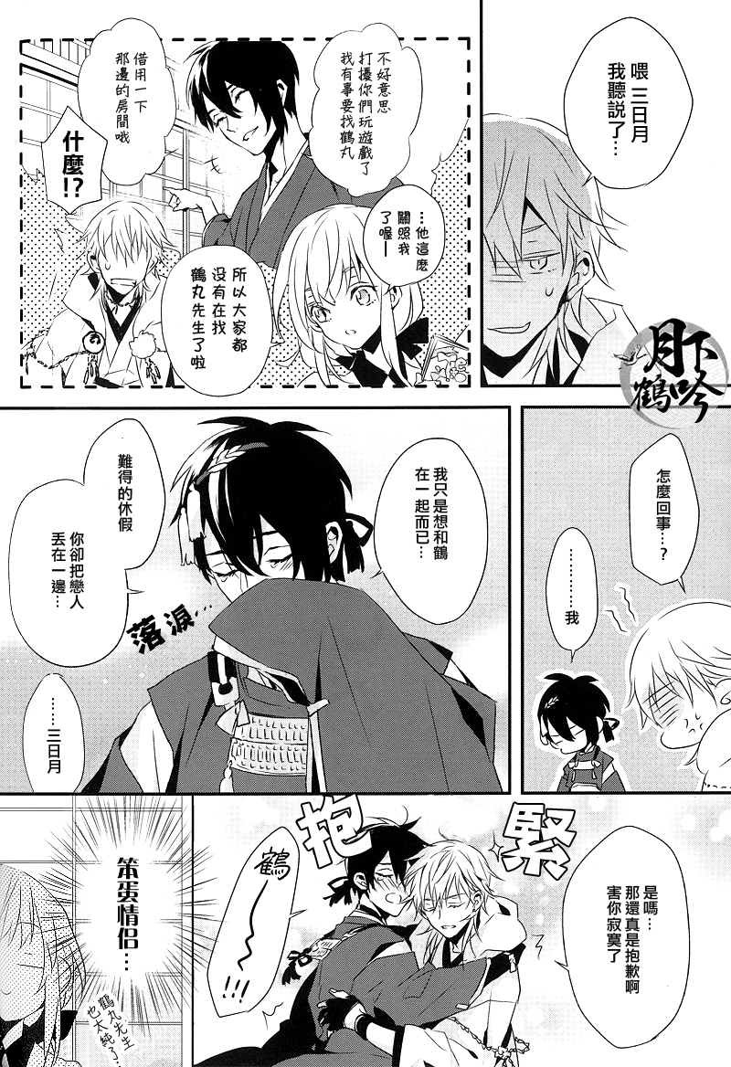 (Senka no Toki 4) [inumog (Fujino, Marumo)] Tsuki To Asobe | 與月嬉遊 (Touken Ranbu) [Chinese] [月下鶴吟漢化組] page 24 full