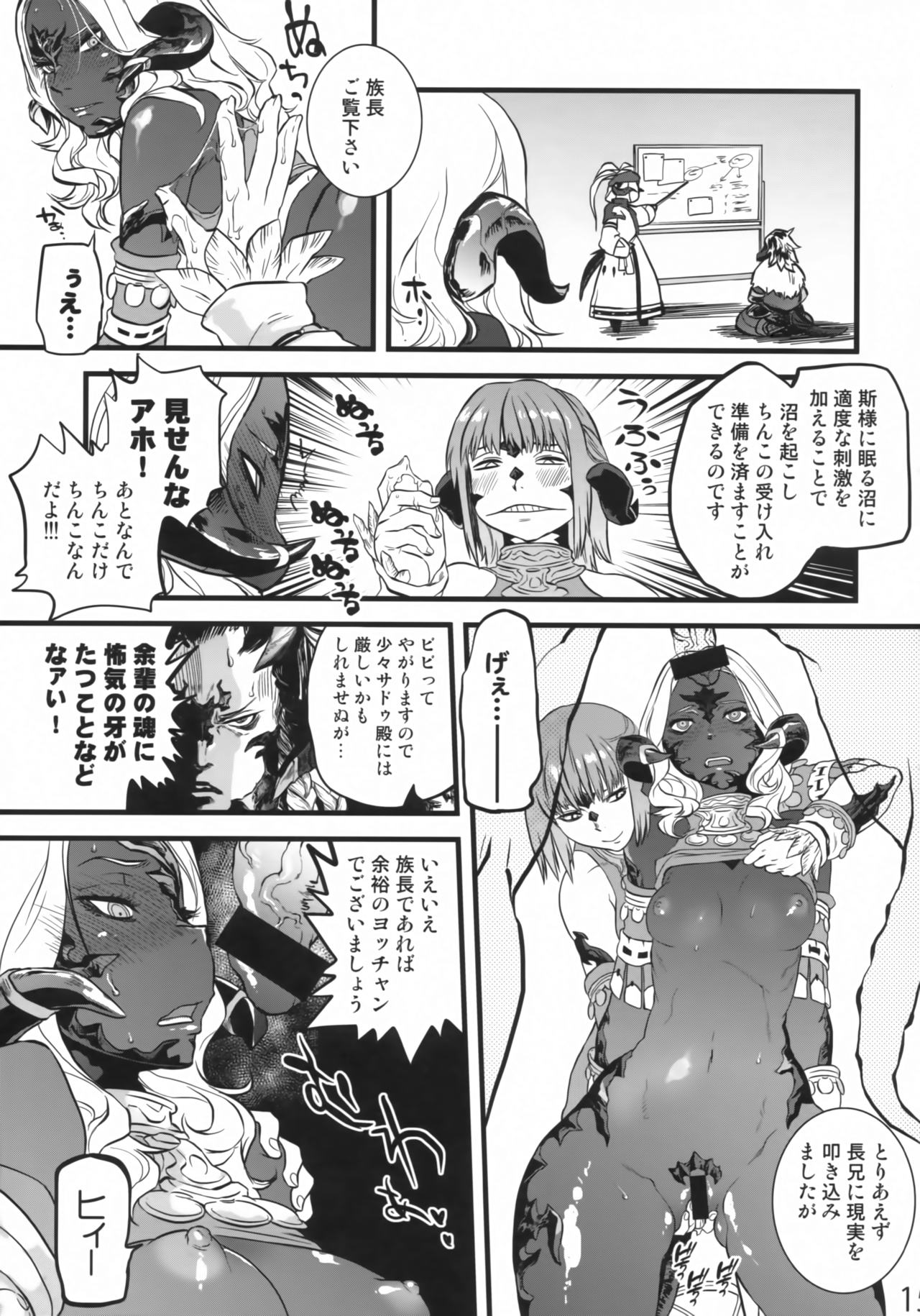 (C94) [Rapid Rabbit (Tomotsuka Haruomi)] B.B.GEEK (Final Fantasy XIV) page 14 full