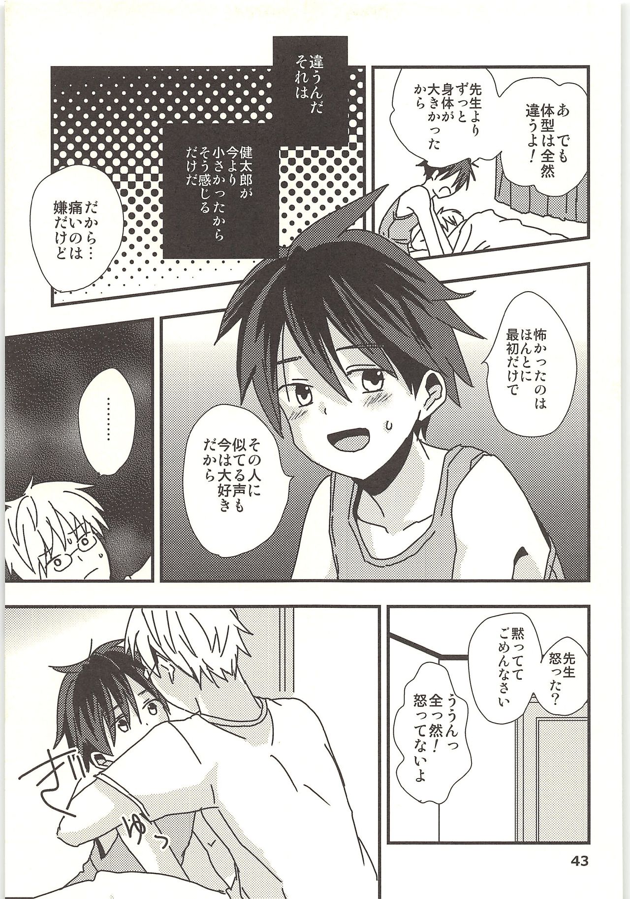 (SUPERKansai19) [Kume (Minakami)] Kimi to Himitsu no Jugyou page 42 full
