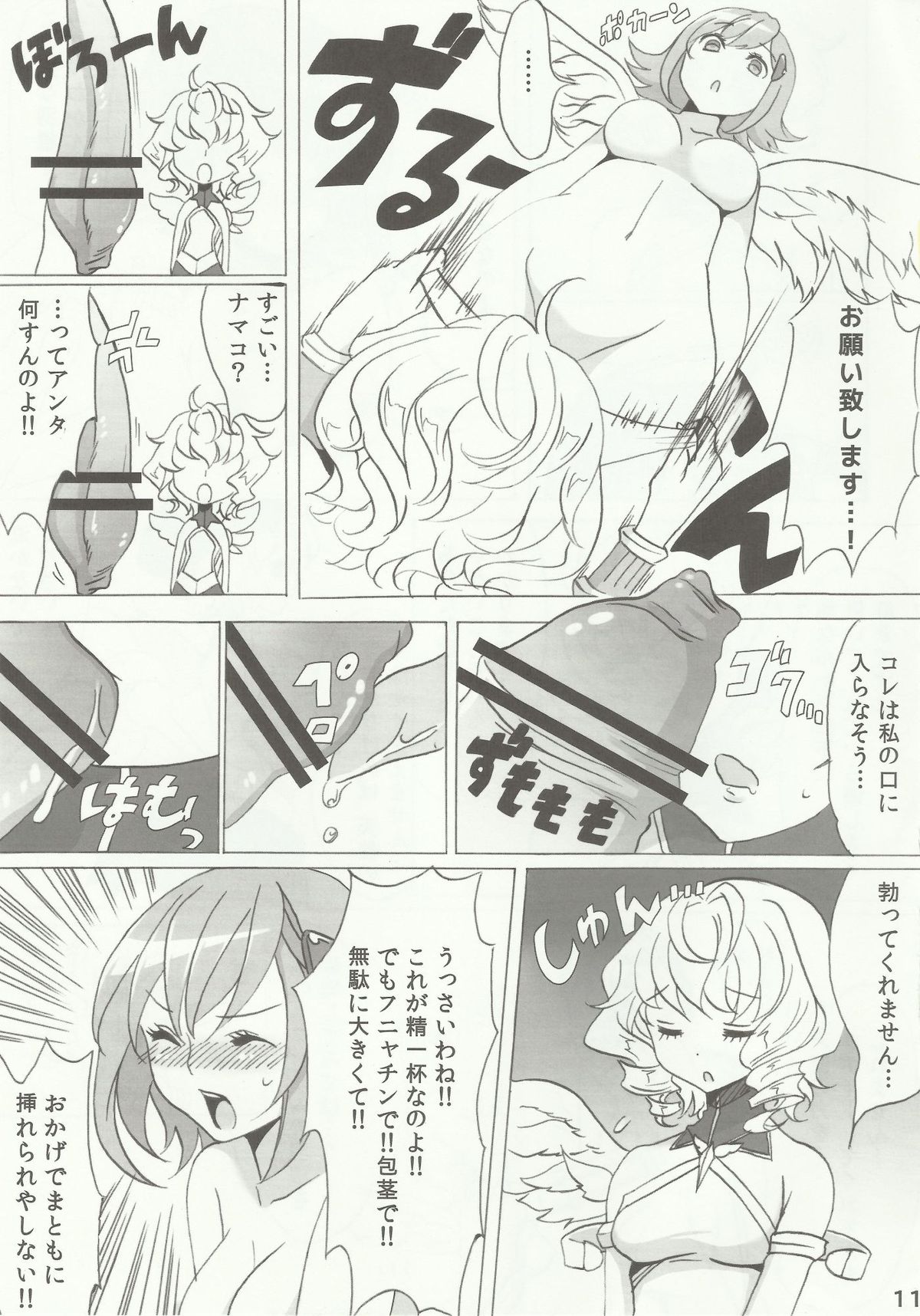 (Futaket 8) [Fleur 9 Pri (Kitahara Eiji)] Nephilim's Plumage Panic!! (Queen's Blade Rebellion) page 12 full