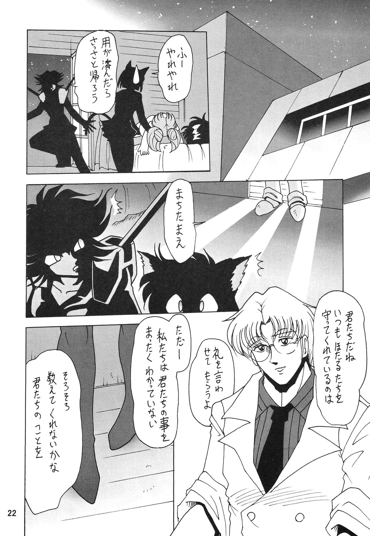 (C64) [Thirty Saver Street 2D Shooting (Maki Hideto, Sawara Kazumitsu)] Silent Saturn SS vol. 6 (Bishoujo Senshi Sailor Moon) page 22 full