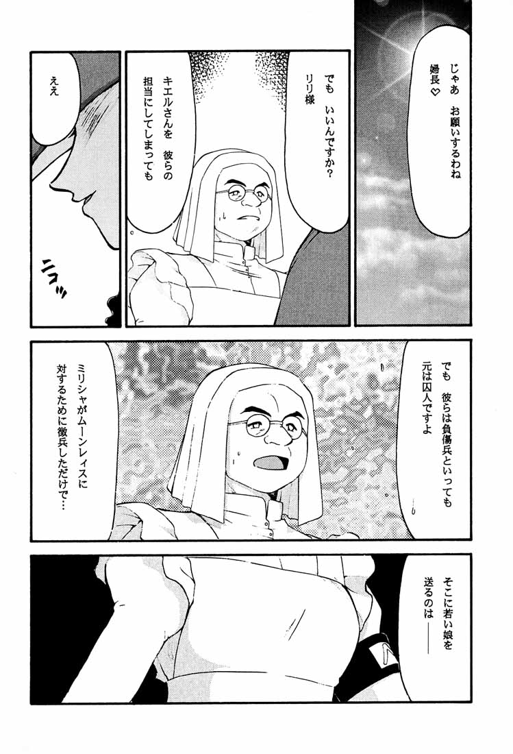 (C58) [LTM. (Taira Hajime)] Turn A. (Turn A Gundam) page 8 full