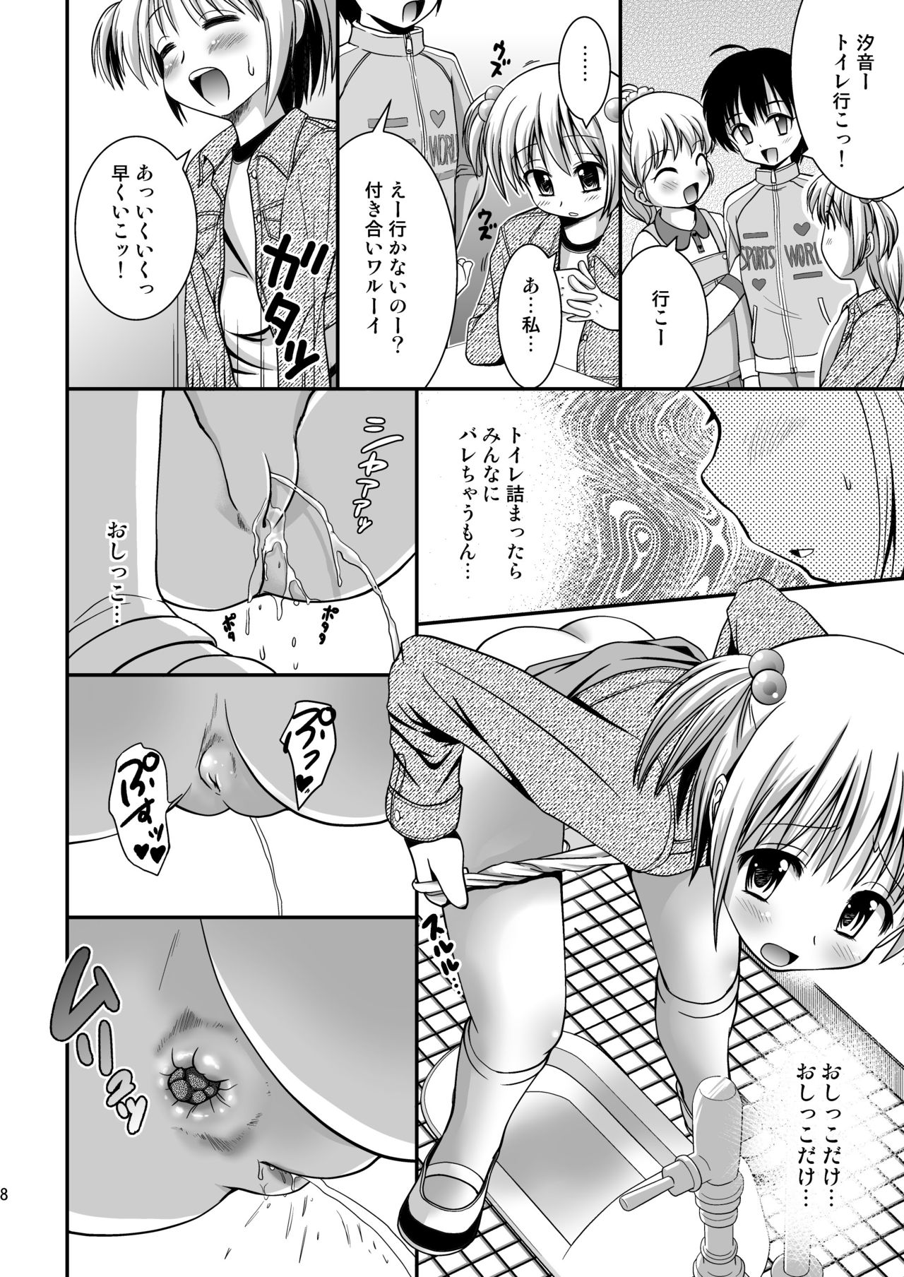 [HENTAI MUSUME (Nezu Meta)] Putit-Scat 5 [Digital] page 8 full