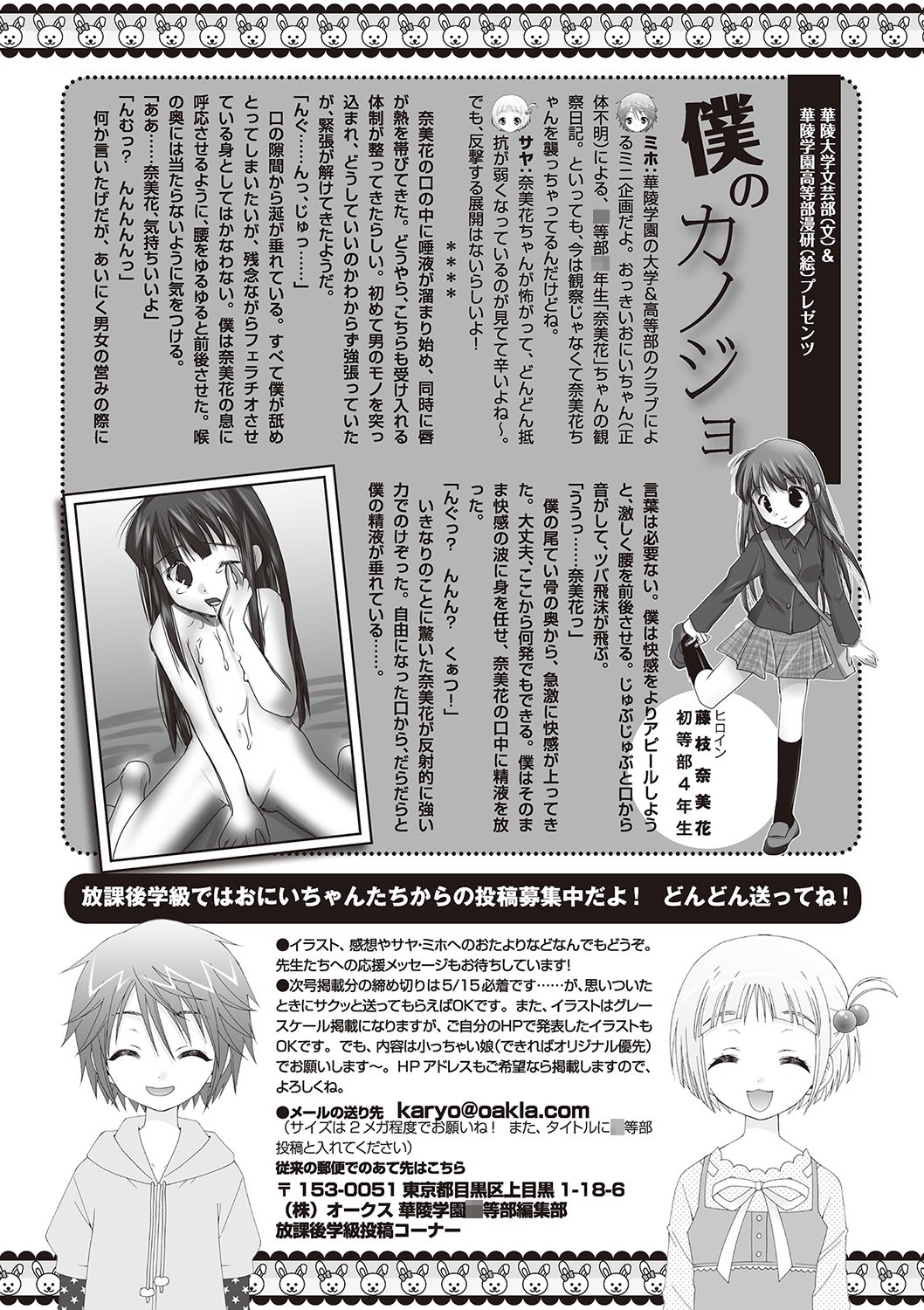 Karyou Gakuen Shotoubu 2012-05 [Digital] page 68 full