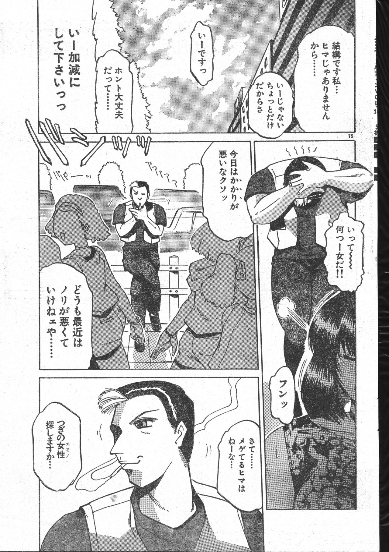 Men's Dolphin 2000-10-01 Vol.14 page 75 full