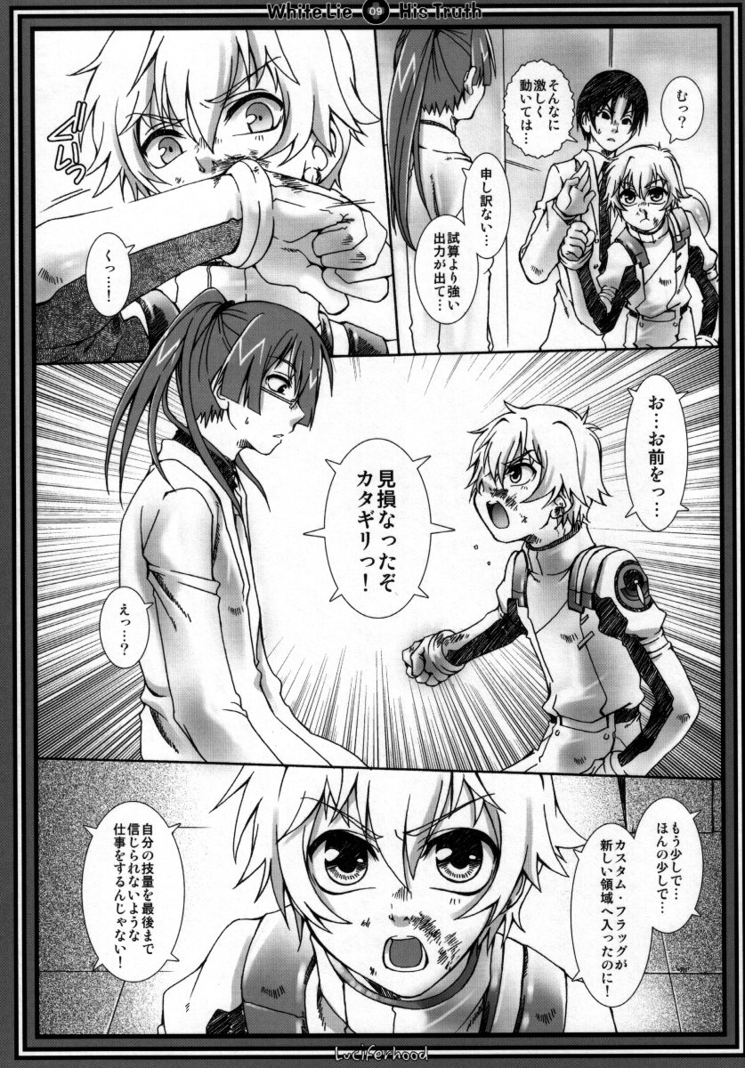 (C73) [Luciferhood (Uchoten)] White Lie (Gundam 00) page 8 full