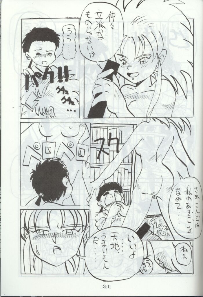 [Toluene Ittokan (Pierre Norano)] Ara Ara (Tenchi Muyou!) page 30 full