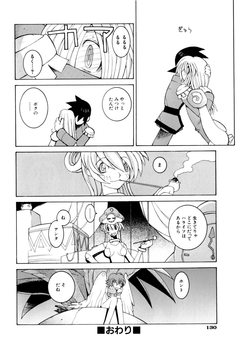 [Dowman Sayman] Kurage page 130 full