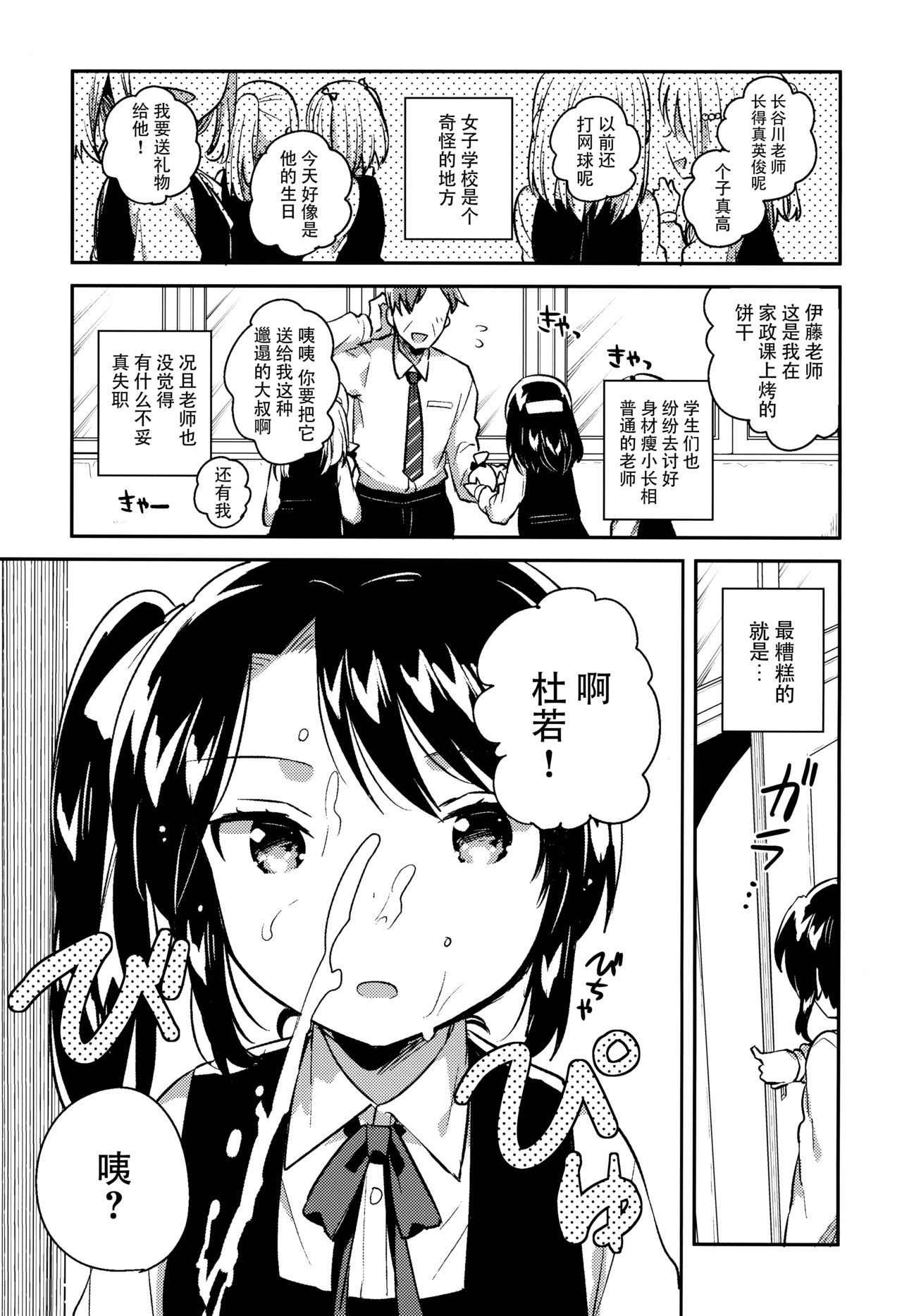 (SC2018 Spring) [squeezecandyheaven (Ichihaya)] Sensei wa Lolicon de Saitei Hentai no Gomikuzu [Zen] + Omake [Chinese] [脸肿汉化组] page 3 full